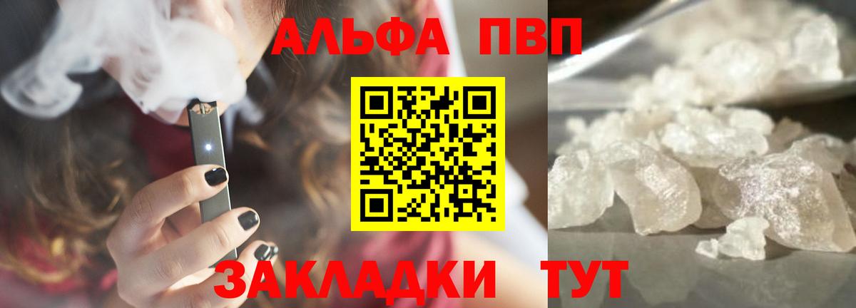 APVP кристаллы Чебаркуль