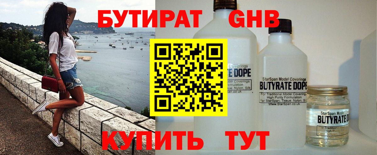 Чебаркуль  Бутират  Вход с VPN  БУТИРАТ буратино 