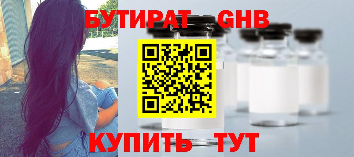 Бутират буратино Чебаркуль