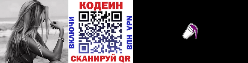 Кодеиновый сироп Lean Purple Drank  где купить   Чебаркуль 
