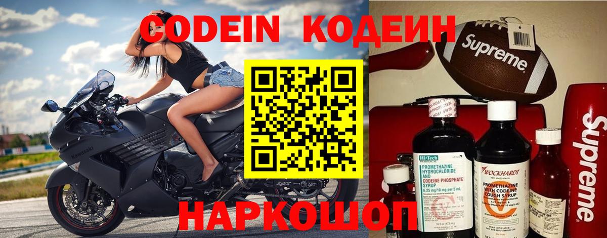 Codein напиток Lean (лин) Чебаркуль