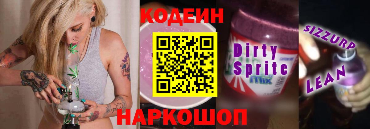 Чебаркуль  Кодеин Purple Drank  Вход с VPN 