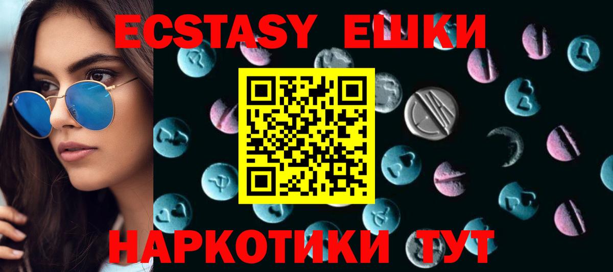 ЭКСТАЗИ  Ecstasy 300 mg  Вход с VPN  Чебаркуль 