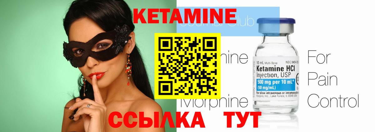 Кетамин VHQ Чебаркуль
