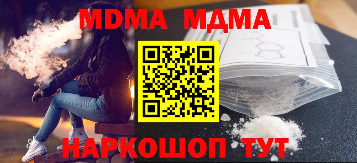 МДМА VHQ  Вход с VPN  Чебаркуль 