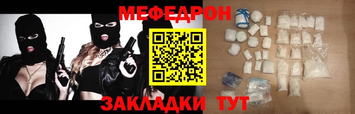 наркотики  МЕФ  МЕФ  Вход с VPN  Меф мука  Мефедрон мука  Чебаркуль 