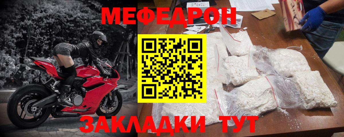Мефедрон  Чебаркуль