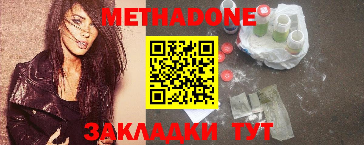 Метадон methadone  Вход с VPN  Метадон кристалл  Чебаркуль 