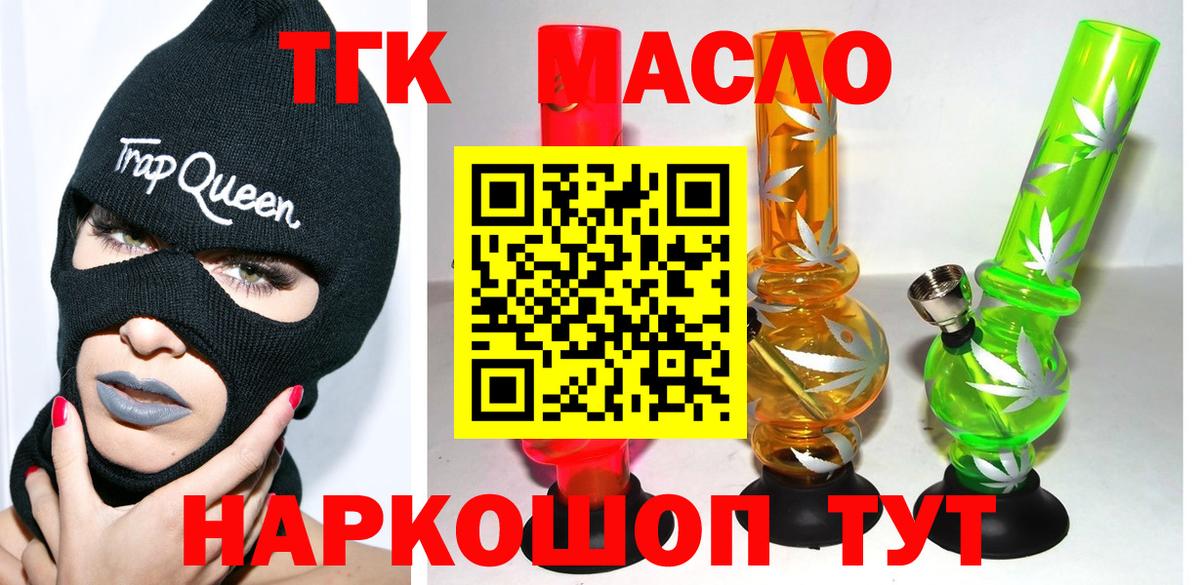 Чебаркуль  ТГК гашишное масло  Вход с VPN 